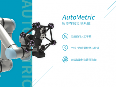 AutoMetric 智能在線(xiàn)檢測(cè)系統(tǒng)